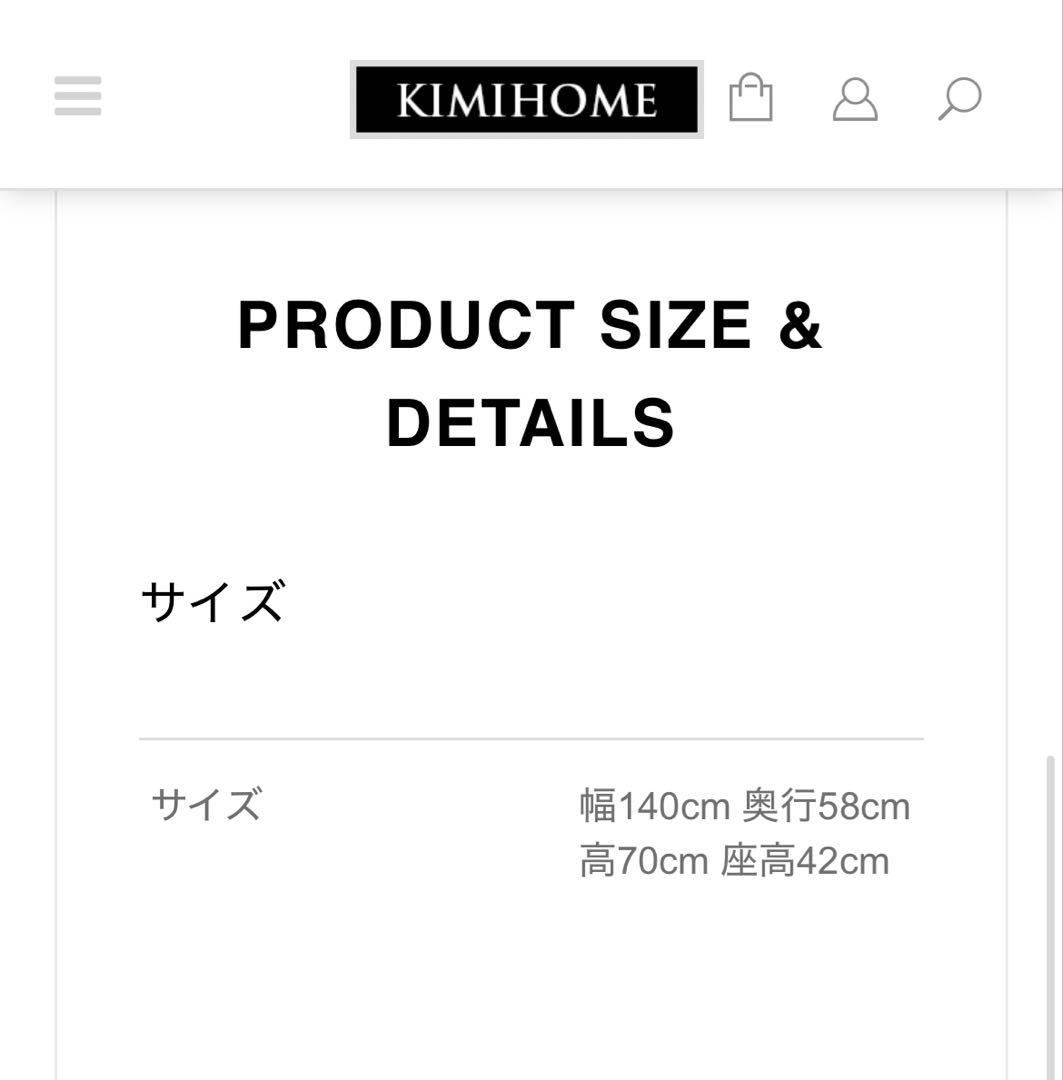 【今日までの出品です】KIMI ベンチ　ソファ