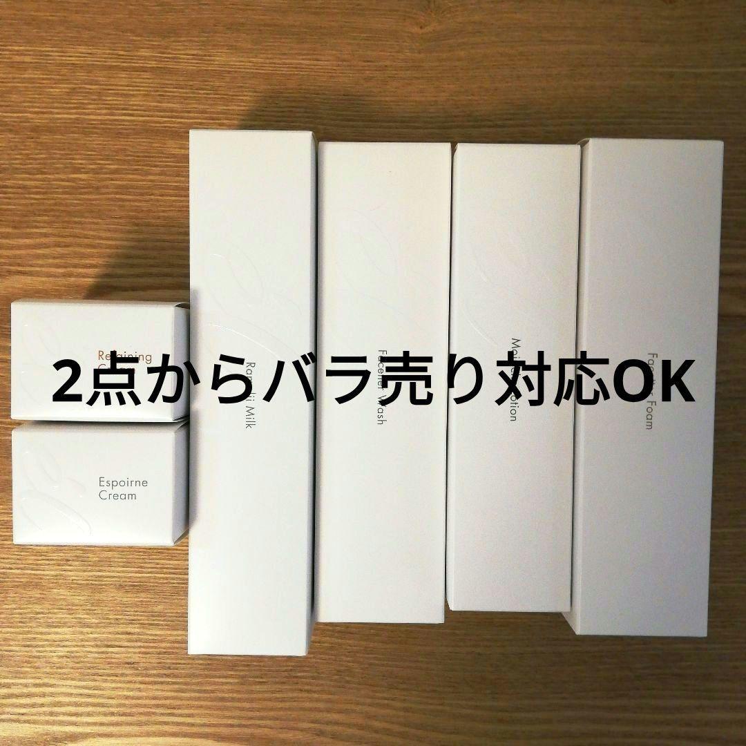 ジュビラン基礎６点セット　　新品　未使用