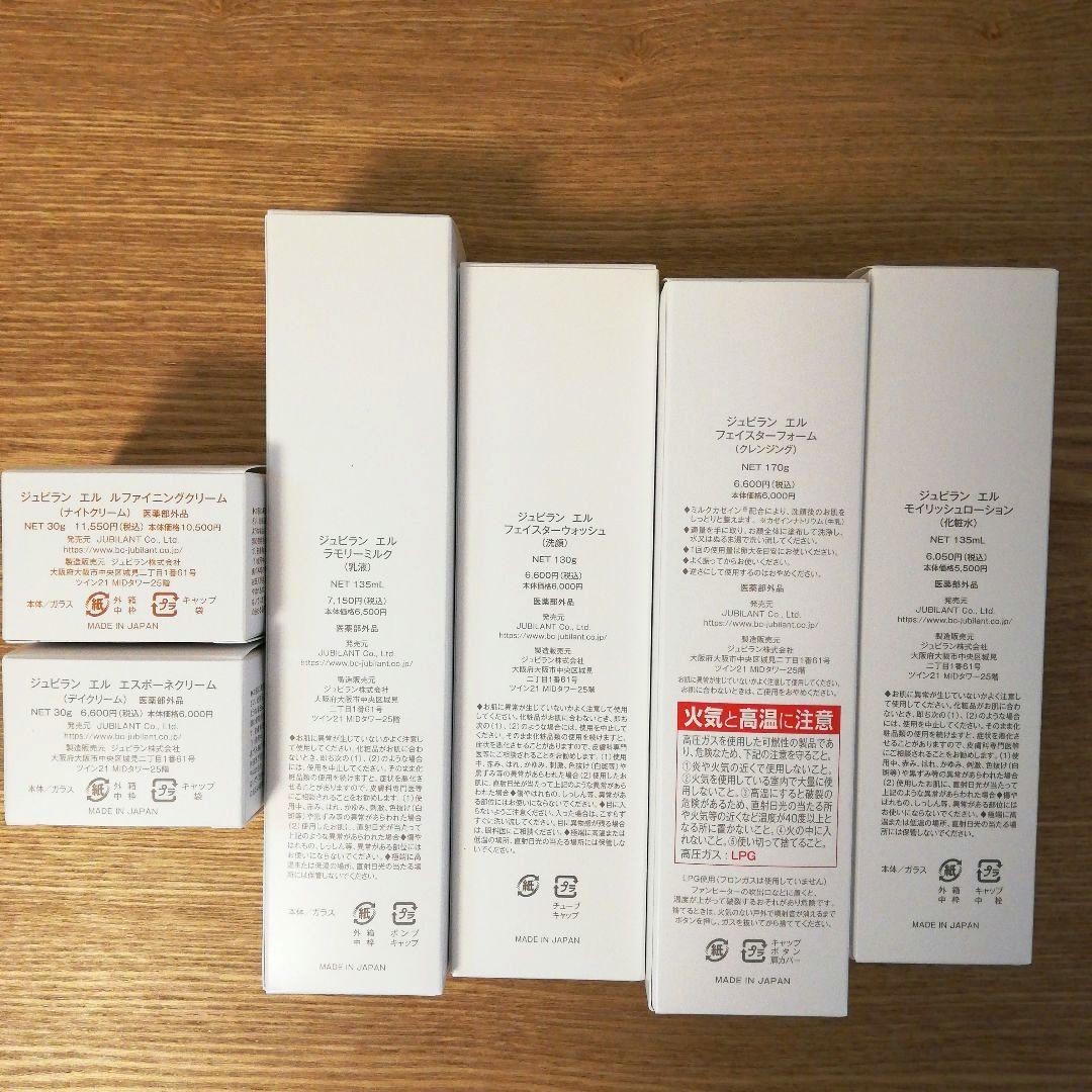 ジュビラン基礎６点セット　　新品　未使用