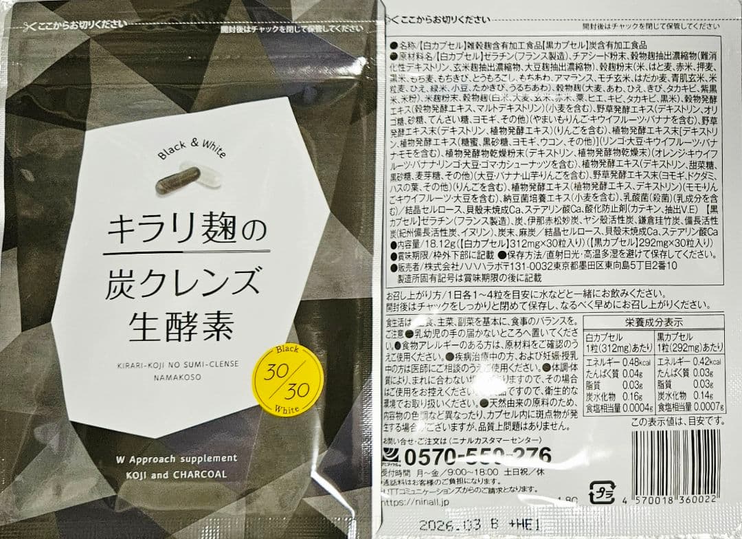 【4袋set】❣️新品未開封❣️キラリ麹の炭クレンズ生酵素★理想的　注目　話題作