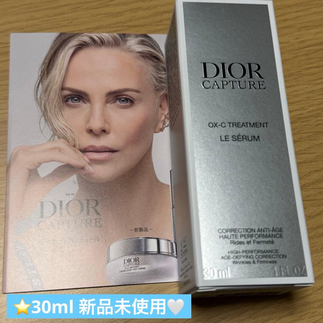 国内正規品✨即日発送✨ディオール カプチュール ル セラム30ml DIOR