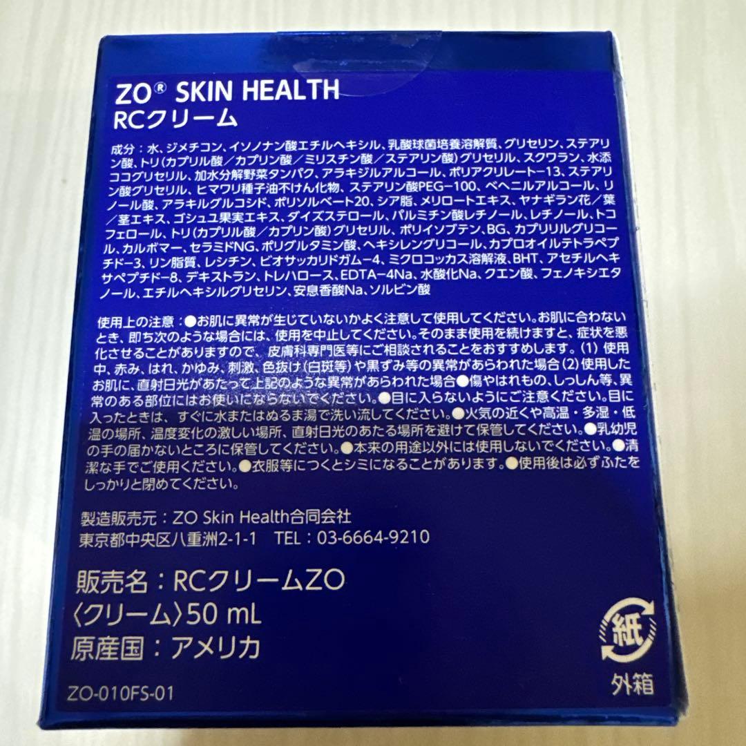 【新品未使用】RCクリーム