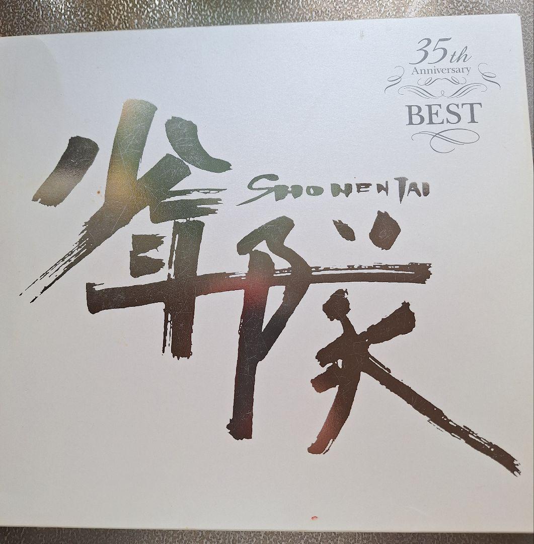 少年隊 35th Anniversary BEST