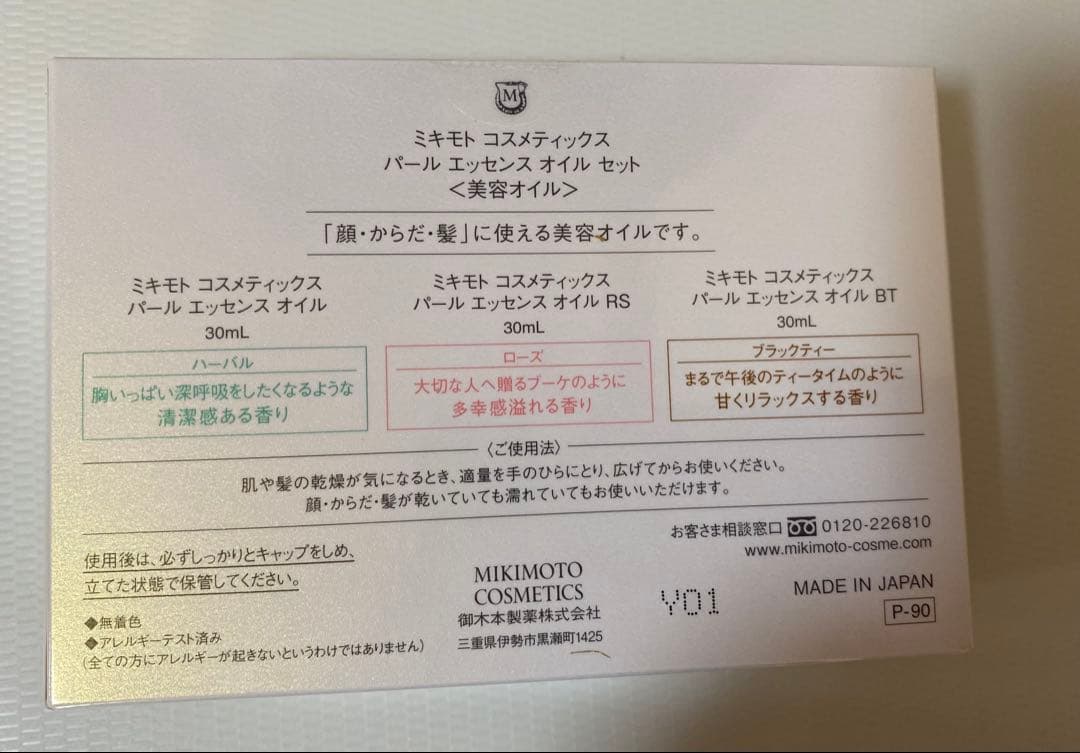 ミキモトコスメティックスパールエッセンスオイルセット新品