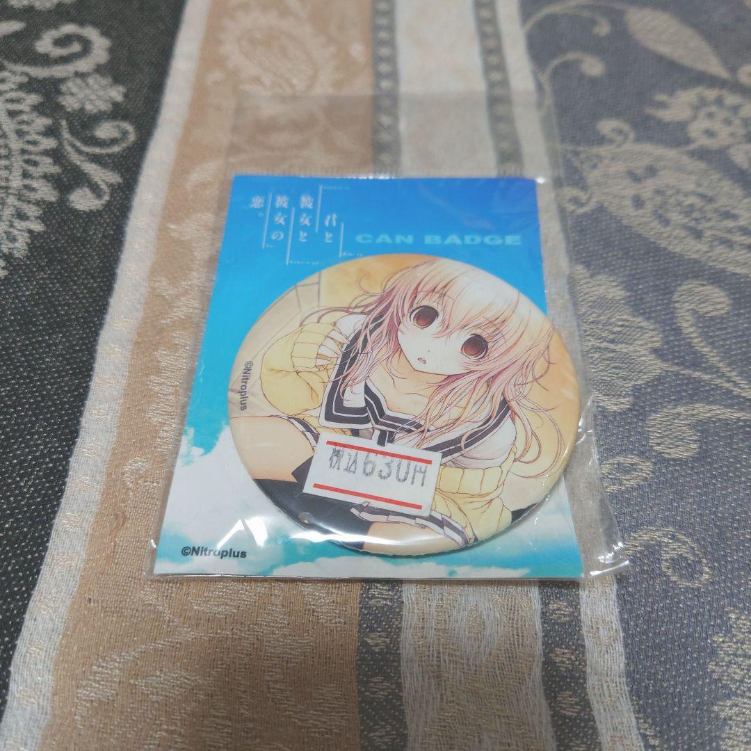 君と彼女と彼女の恋。　向日アオイ　缶バッジ　ニトロプラス