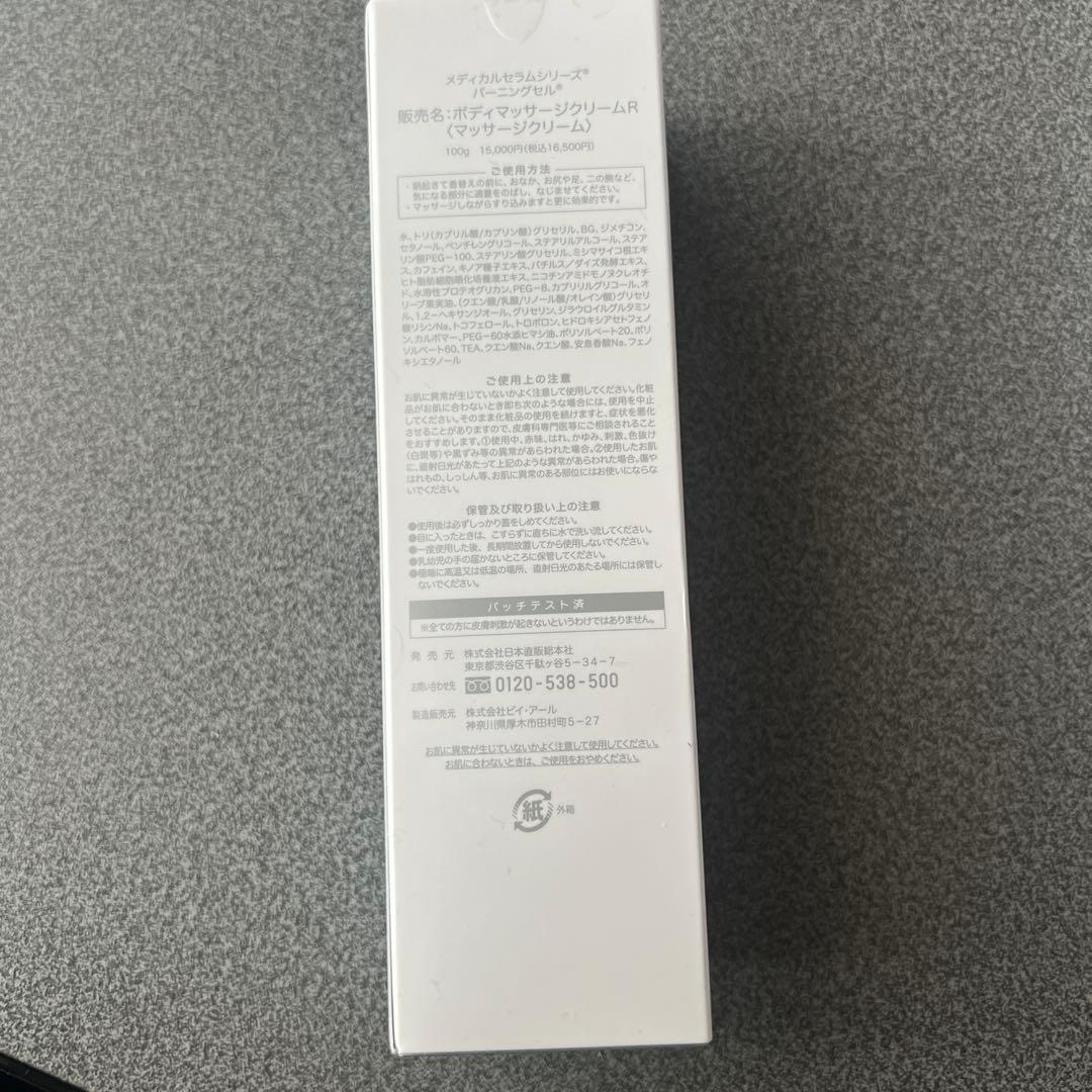 バーニングセル 100g