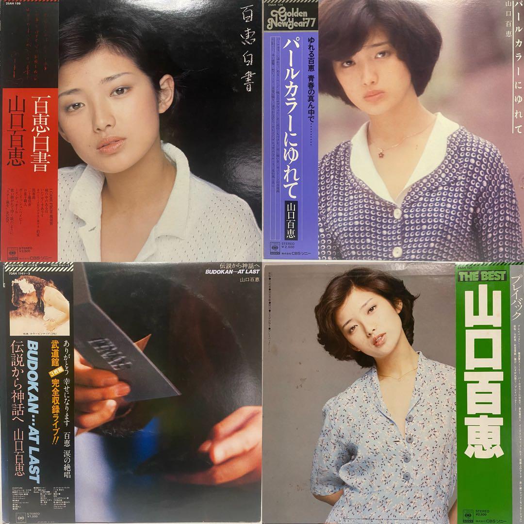 全て帯付き 山口百恵 豪華36枚セット　まとめ売り 昭和レトロ 和モノ LP