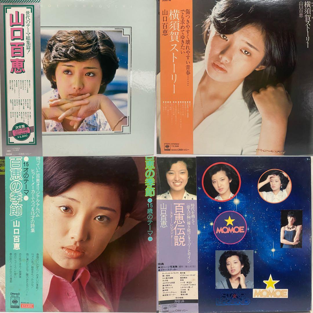 全て帯付き 山口百恵 豪華36枚セット　まとめ売り 昭和レトロ 和モノ LP