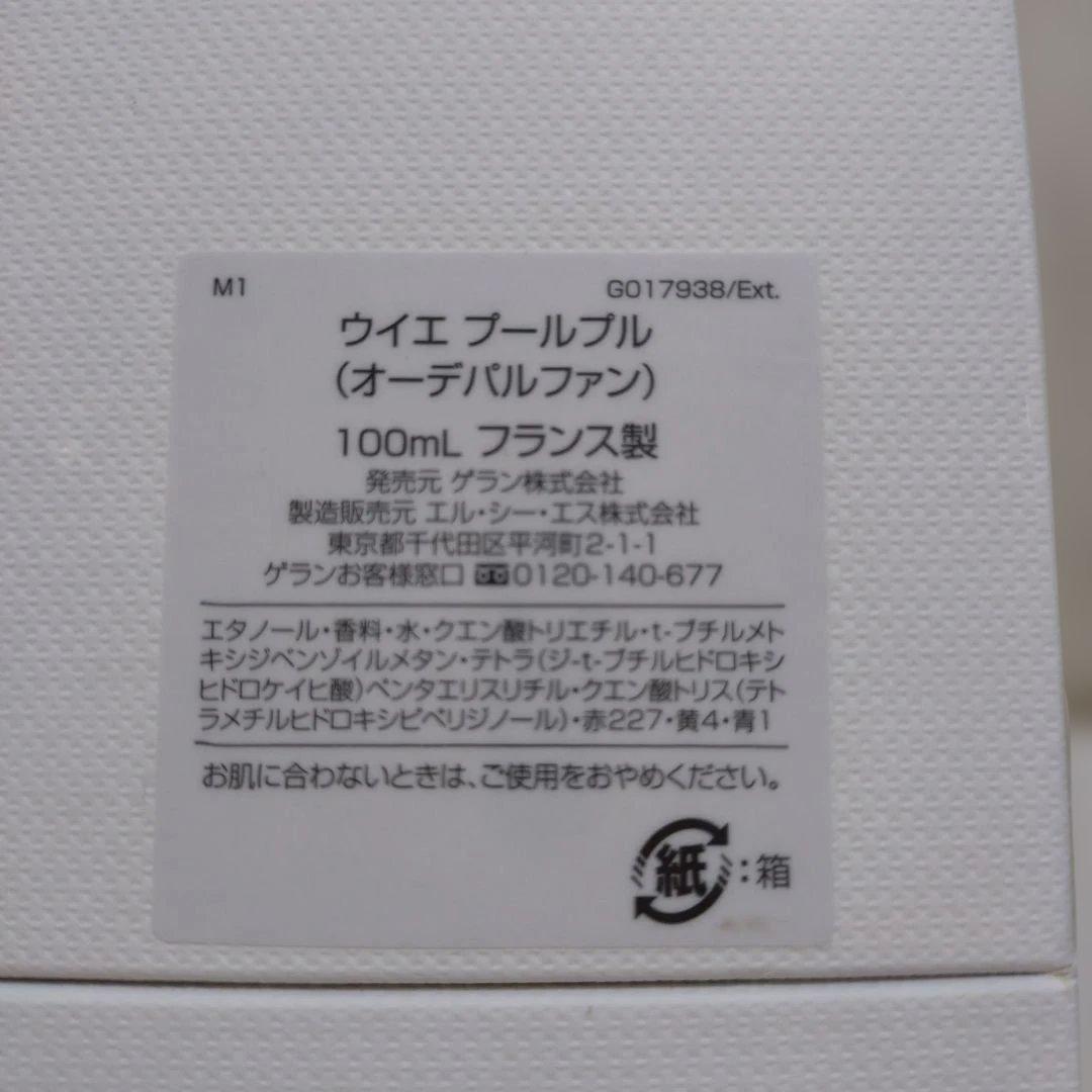 ゲラン　ラール　エラ　マティエール　ウイエプールプル　100ml　香水