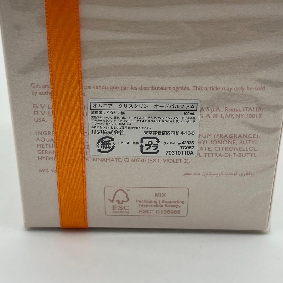 【新品】ブルガリ 香水 100ml オムニア クリスタリン オードパルファム