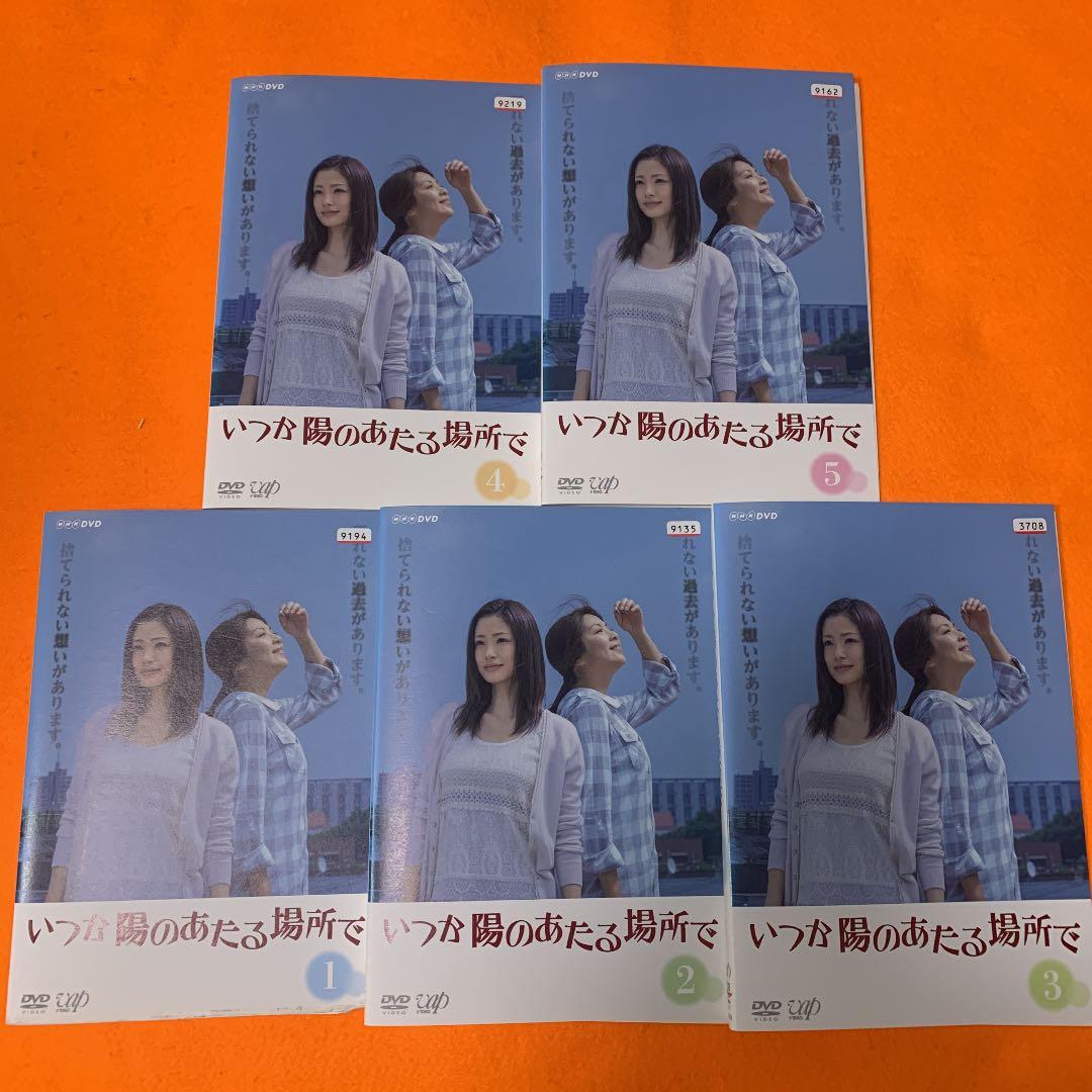 いつか陽のあたる場所で DVD〈5枚組〉全巻セット　上戸彩