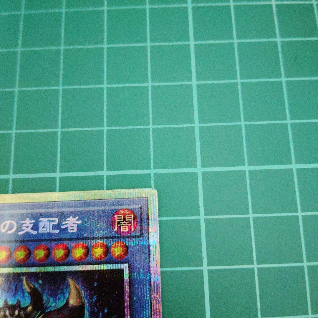 破滅と終焉の支配者　プリシク3枚