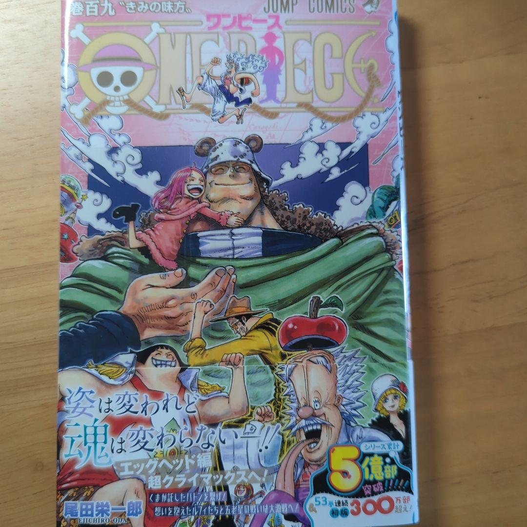 ワンピース109巻