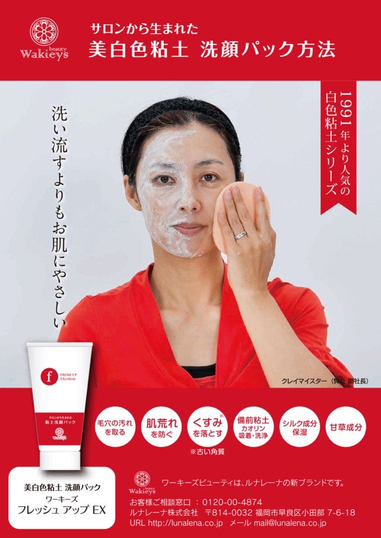 FRESH UP EX 1400g 洗顔パック ★本日大幅値下げ★