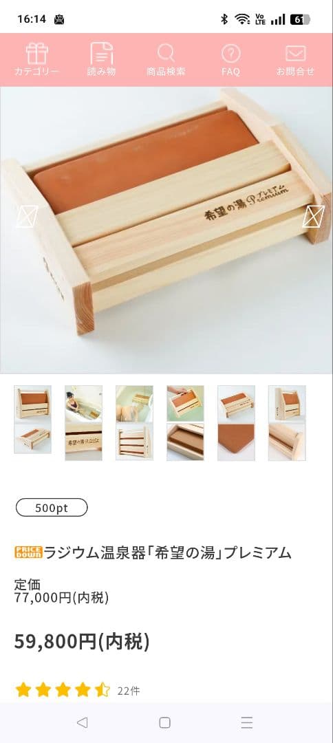 ラジウム温泉器☆温もり本舗