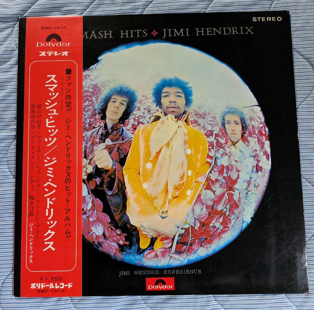 スマッシュ・ヒッツ・ジミ・ヘンドリックス／レコード