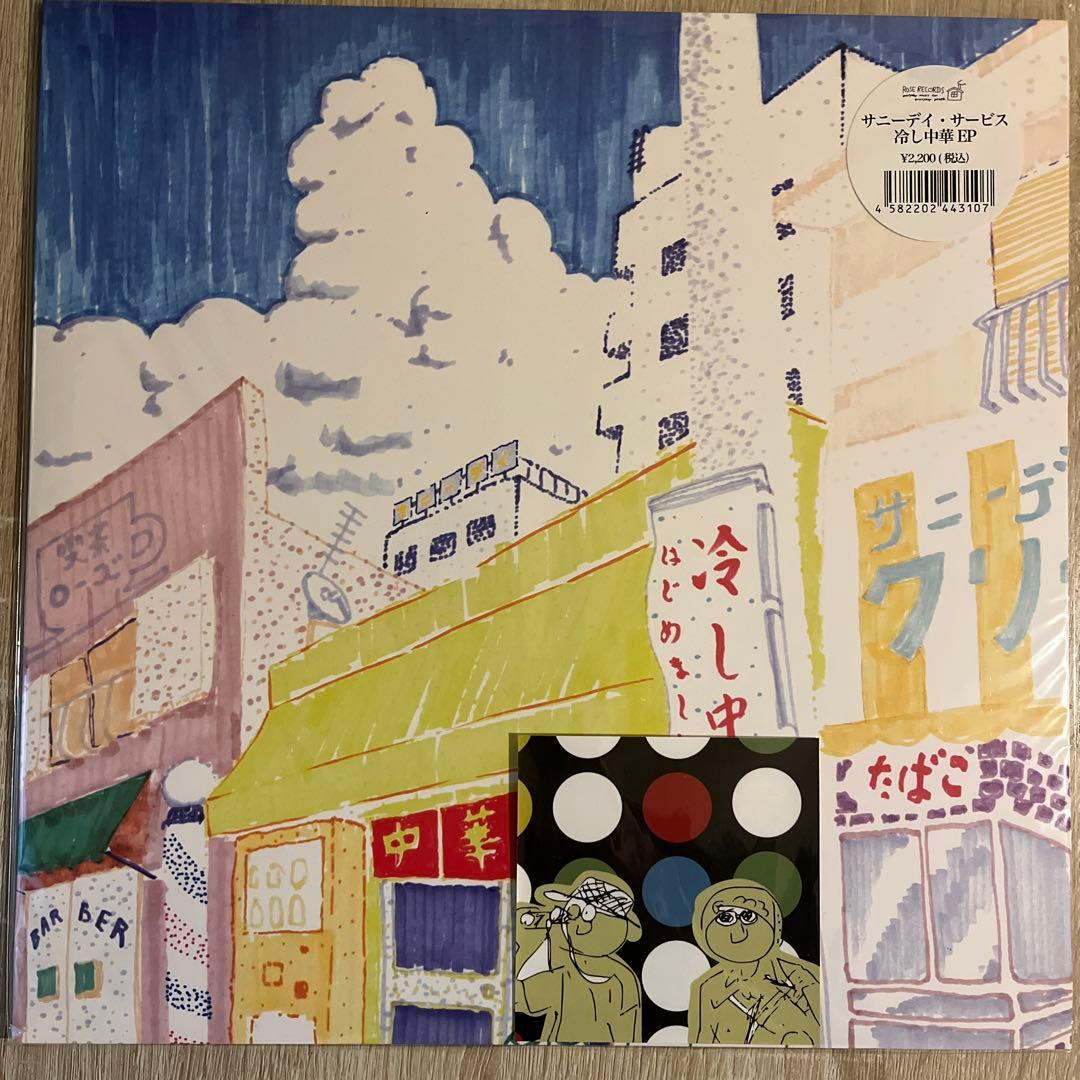 サニーデイサービス　冷やし中華 レコード
