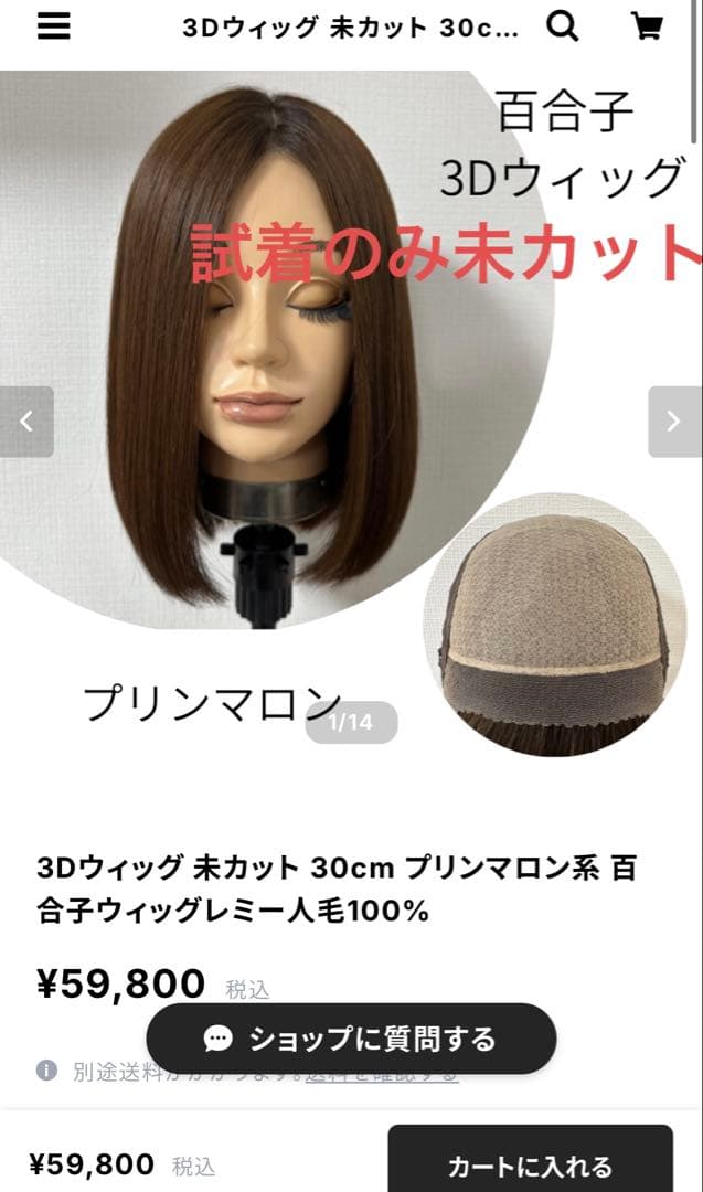 未使用未カット百合子 3DィッグサイズLプリンマロン 30cm 冷感キャップ付