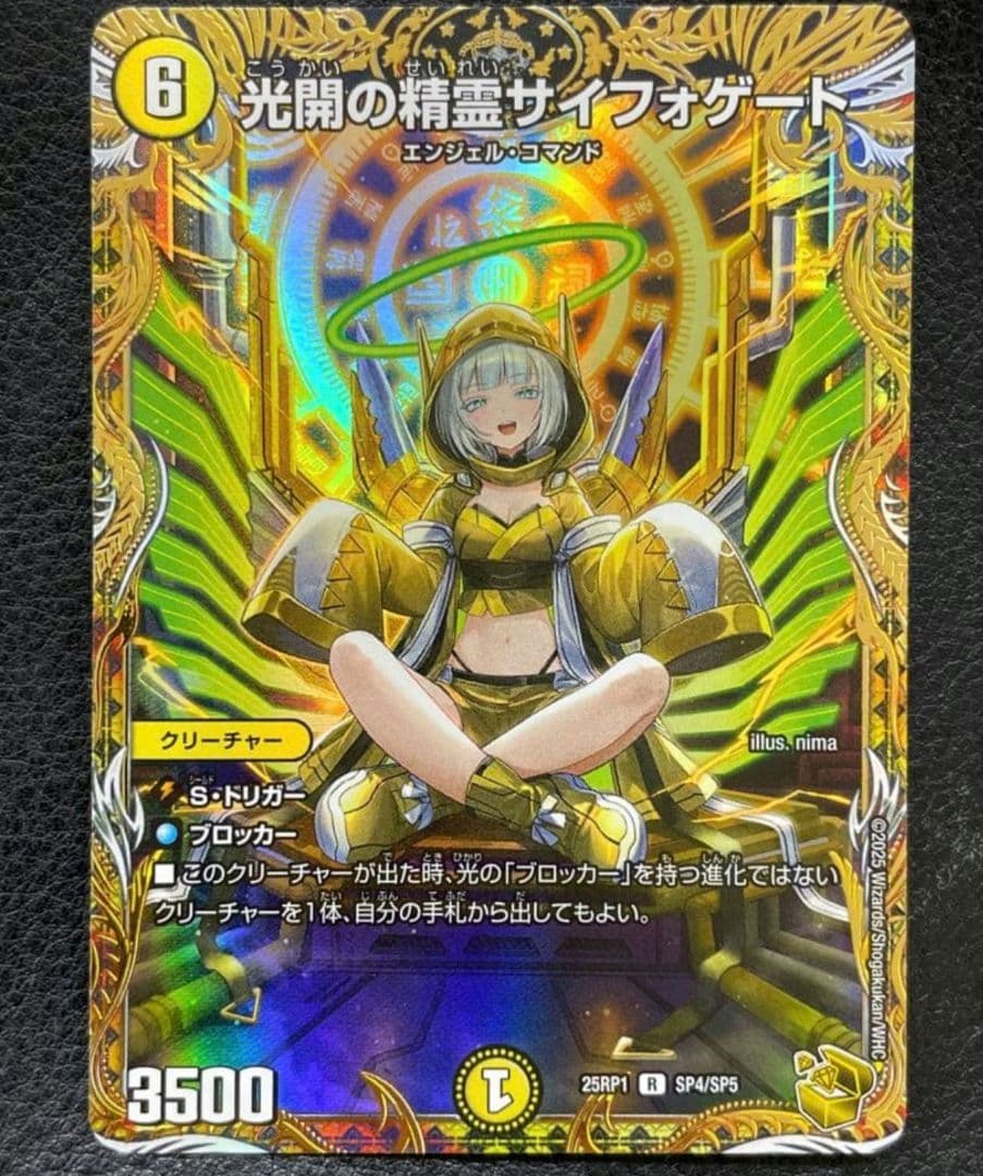 光開の精霊サイフォゲート クリーチャー 金トレジャー