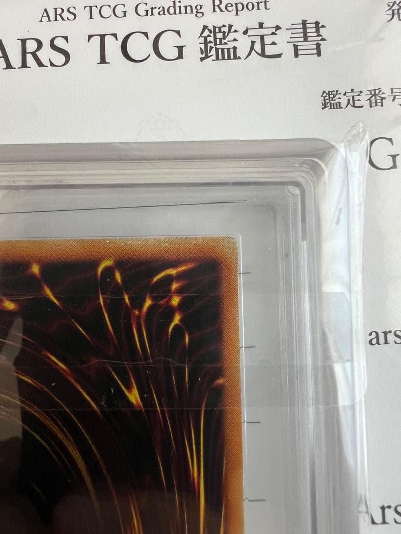 【ARS8】遊戯王　青眼の白龍　初期ウルトラ