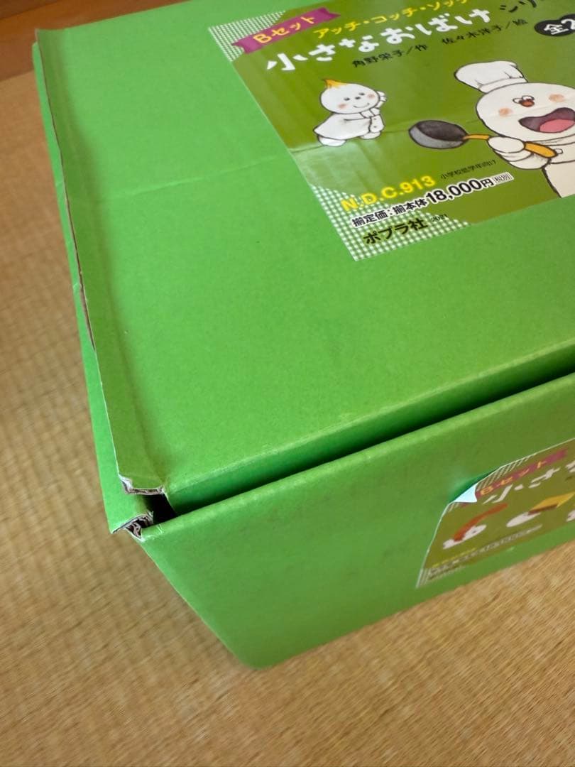 おばけのアッチ　シリーズ 絵本　Bセット20巻