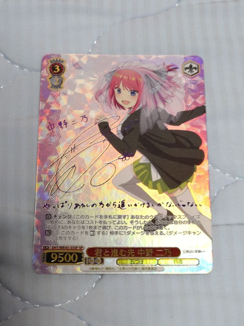 ヴァイス　五等分の花嫁　君と進む先　中野二乃　竹達彩奈　サイン　sp