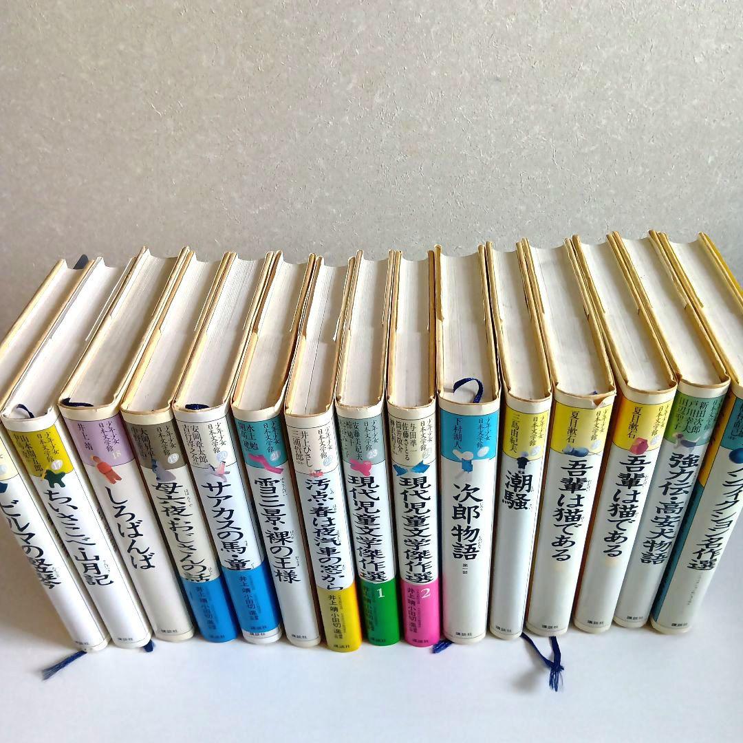 少年少女日本文学館 講談社 全30巻セット