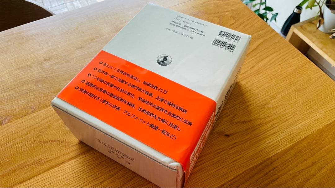 【即日発送】広辞苑 第七版 岩波書店