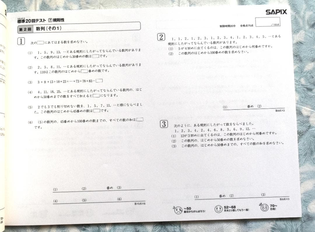 書き込み無し　サピックス　SAPIX 標準テスト 20回 算数　7冊セット