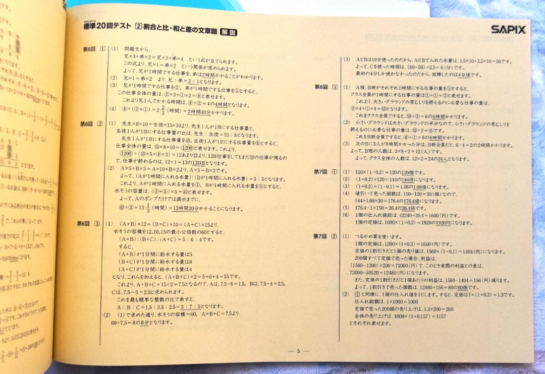 書き込み無し　サピックス　SAPIX 標準テスト 20回 算数　7冊セット