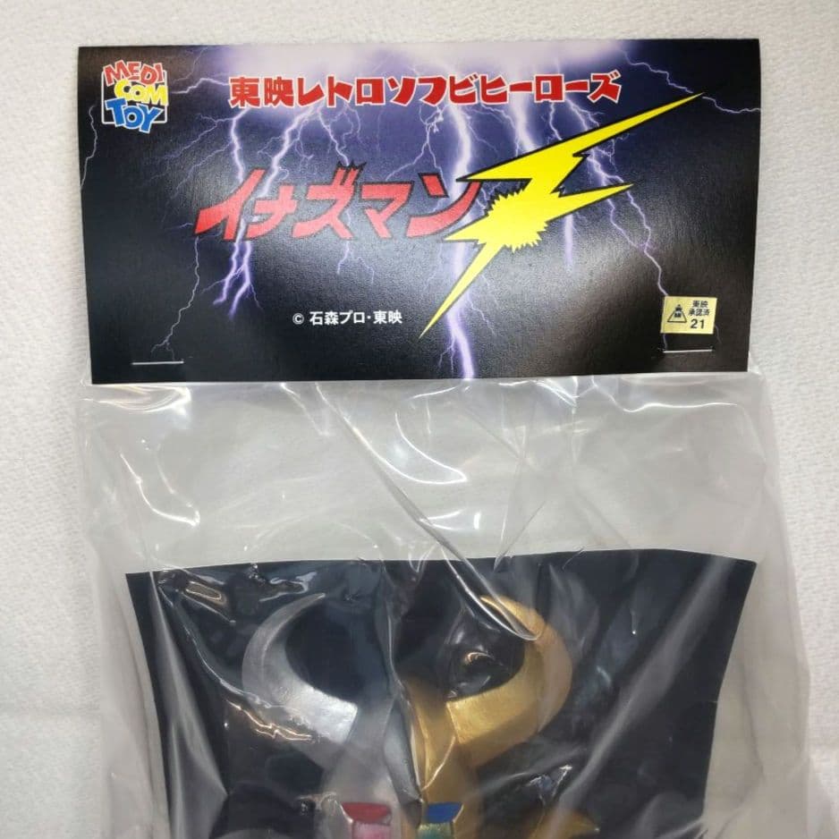 〈新品未開封〉東映レトロソフビコレクション 合体ウデスパー ～イナズマン