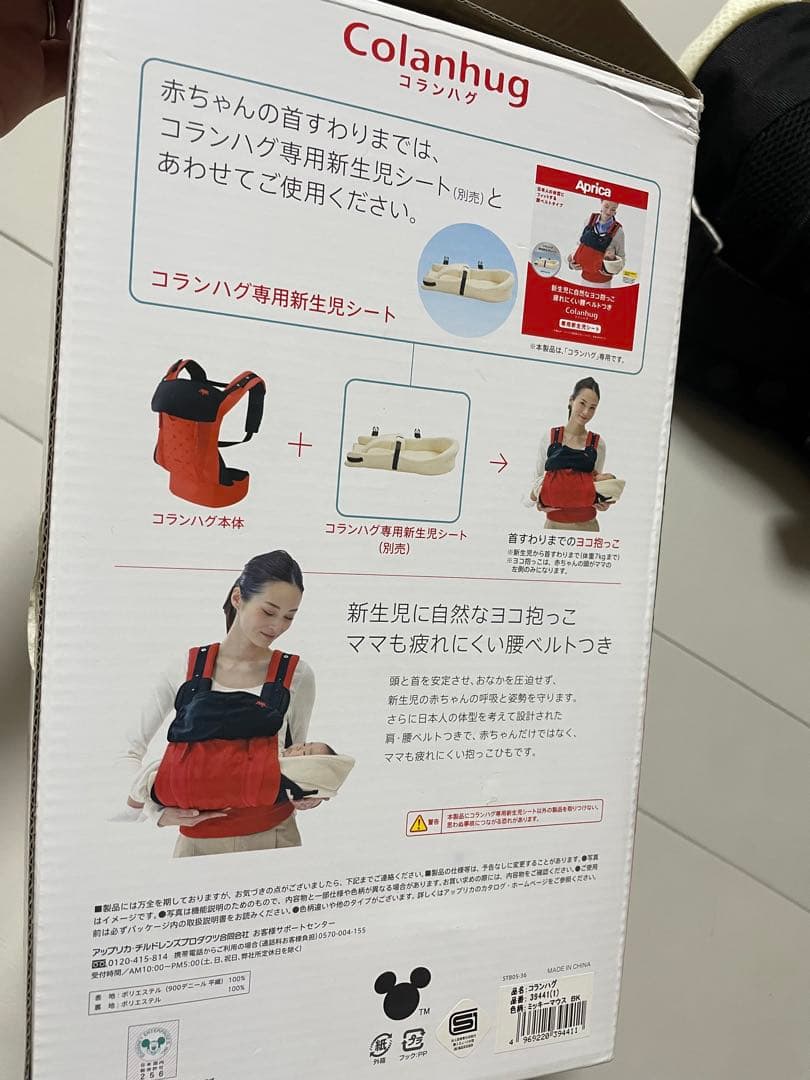値下げ中 アップリカ コランハグ ディズニーモデル 抱っこ紐
