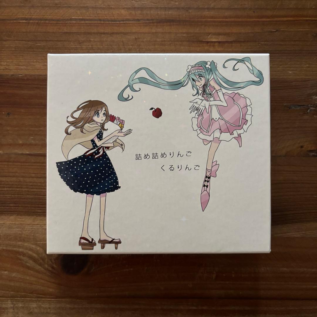 詰め詰めりんご / くるりんご CD