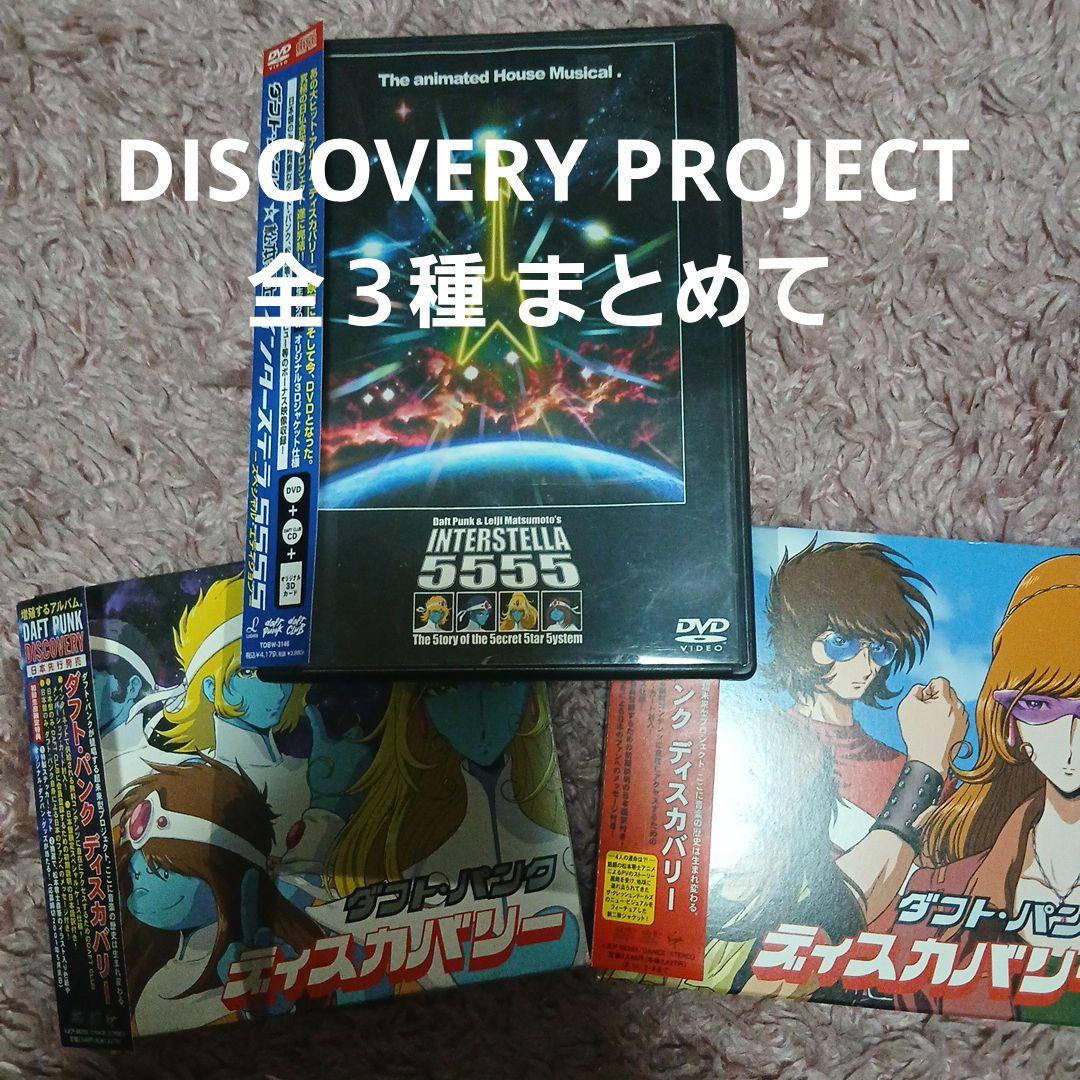Daft Punk/ディスカバリーCD×2 インターステラ5555 DVD CD