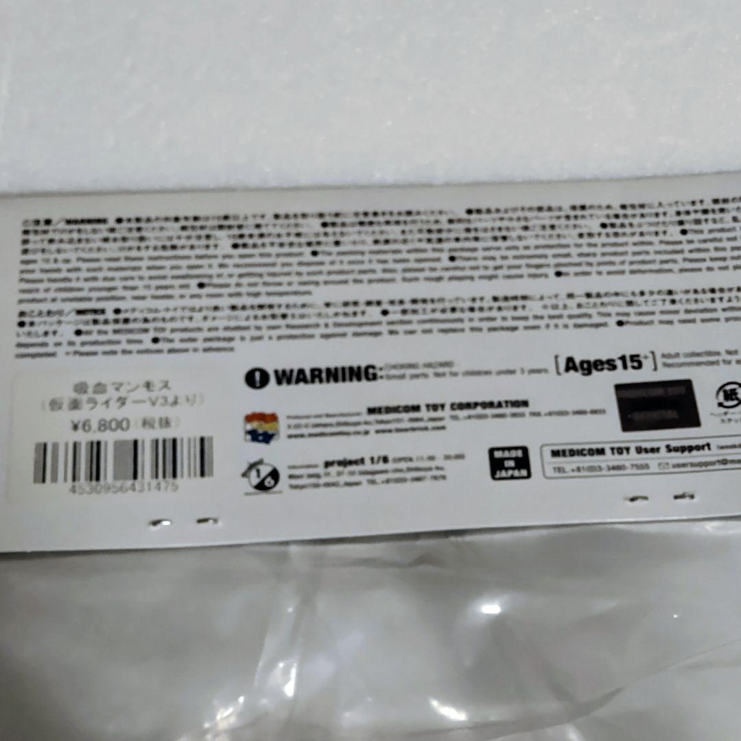 東映レトロソフビコレクション吸血マンモス フィギュア 25cm 2016年