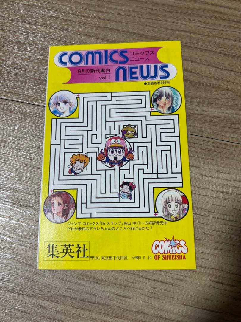 コミックスニュース　ガールズ　vol.1