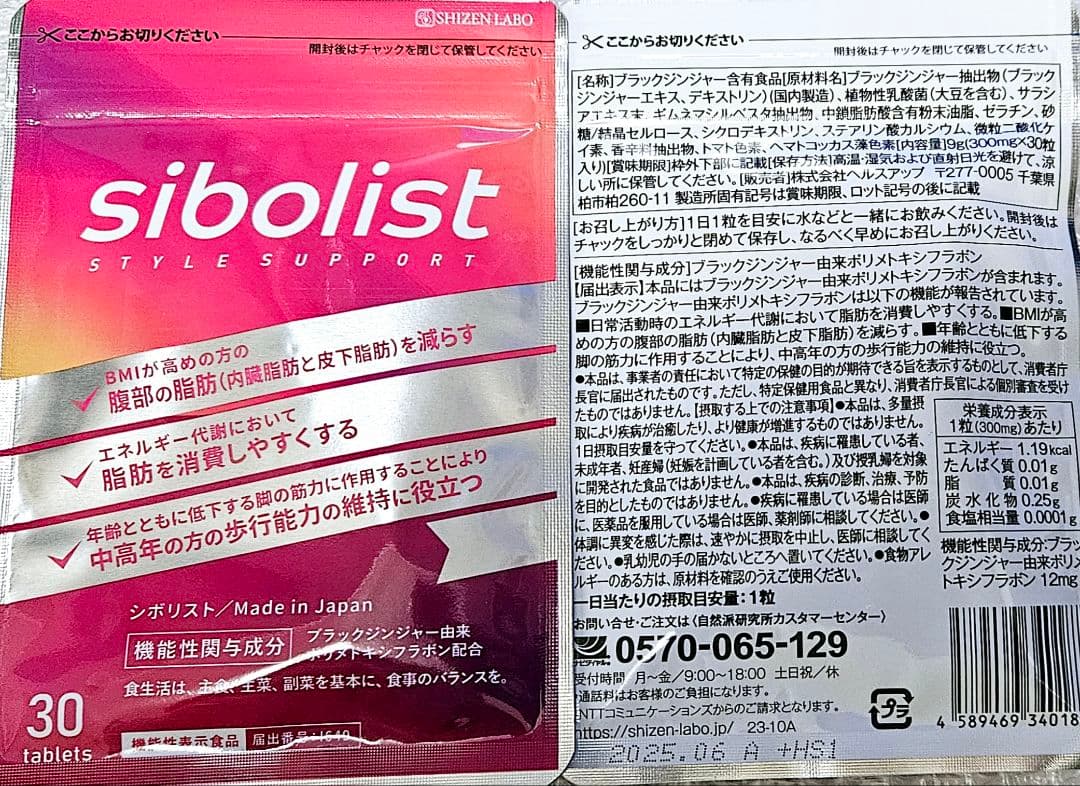【12袋set】【新品未開封】シボリスト sibolist☆気になっていたサプリ