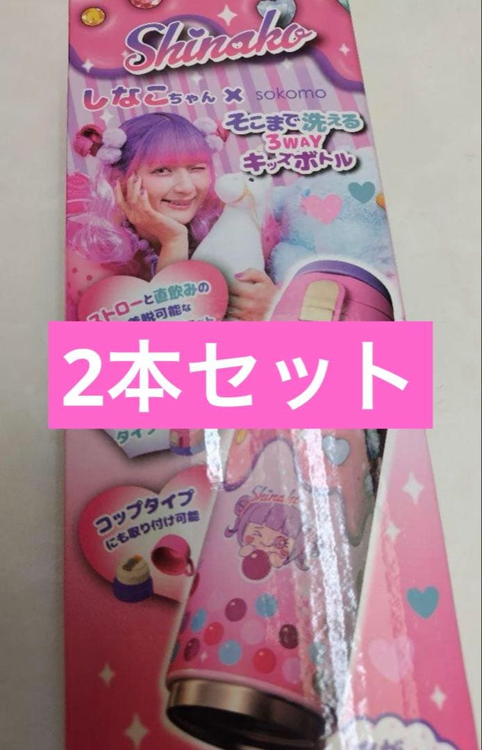 しなこちゃん水筒600ml