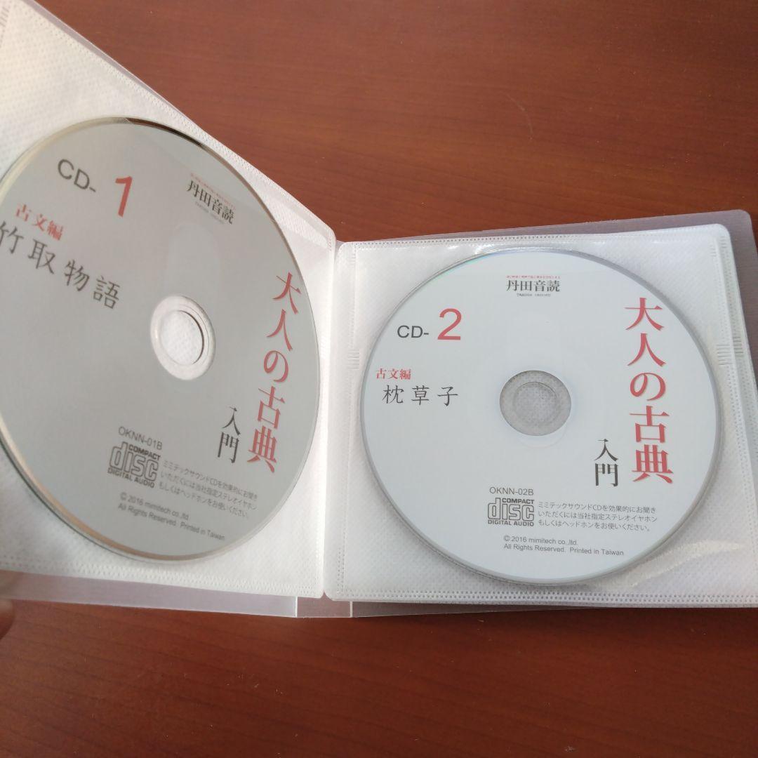 株式会社ミミテック/大人の古典入門