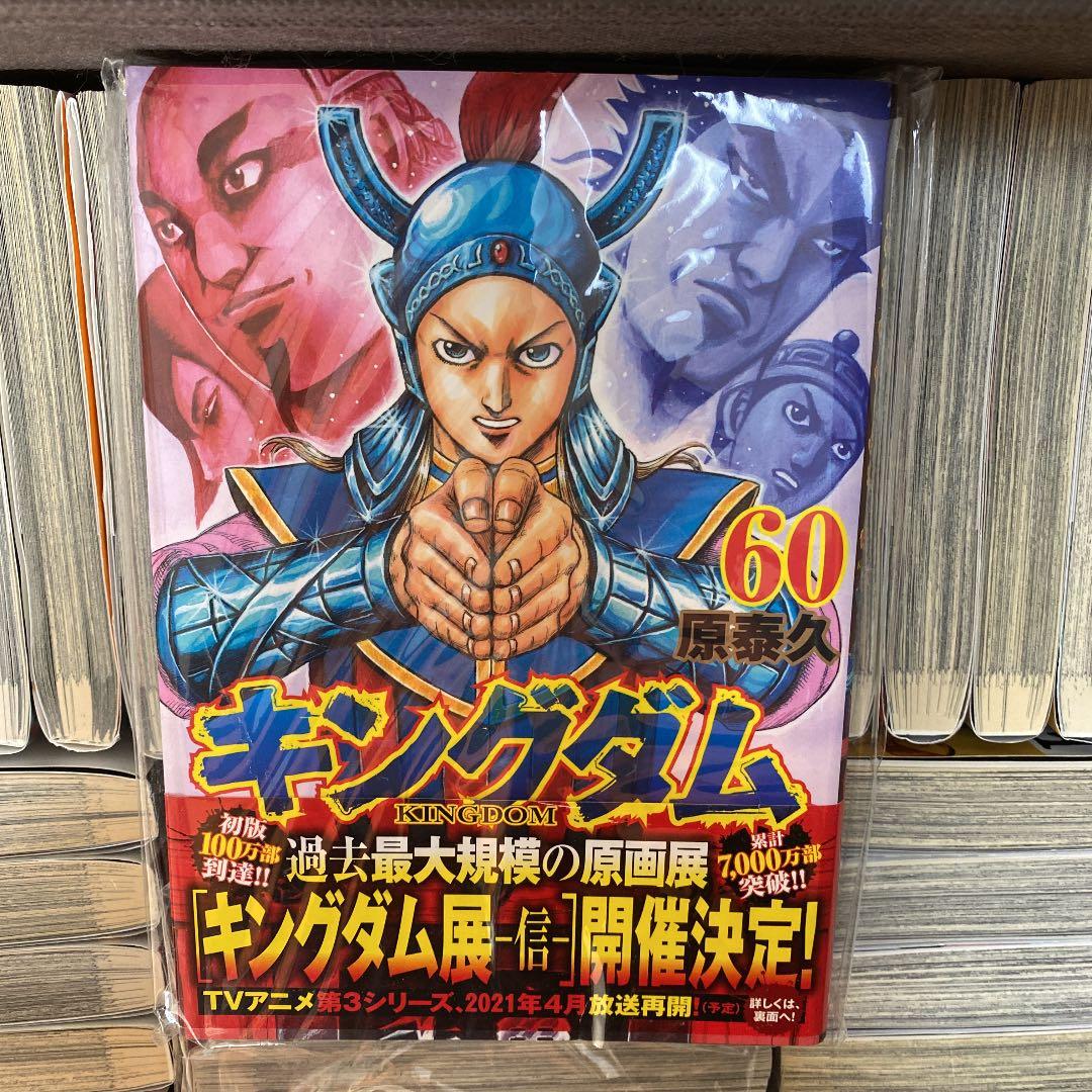キングダム 1〜60巻