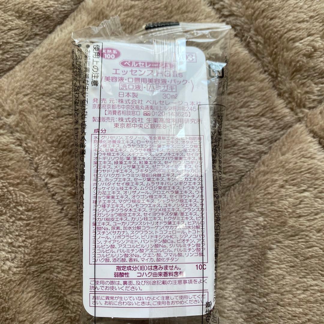 ベルセレージュ　エッセンスHG