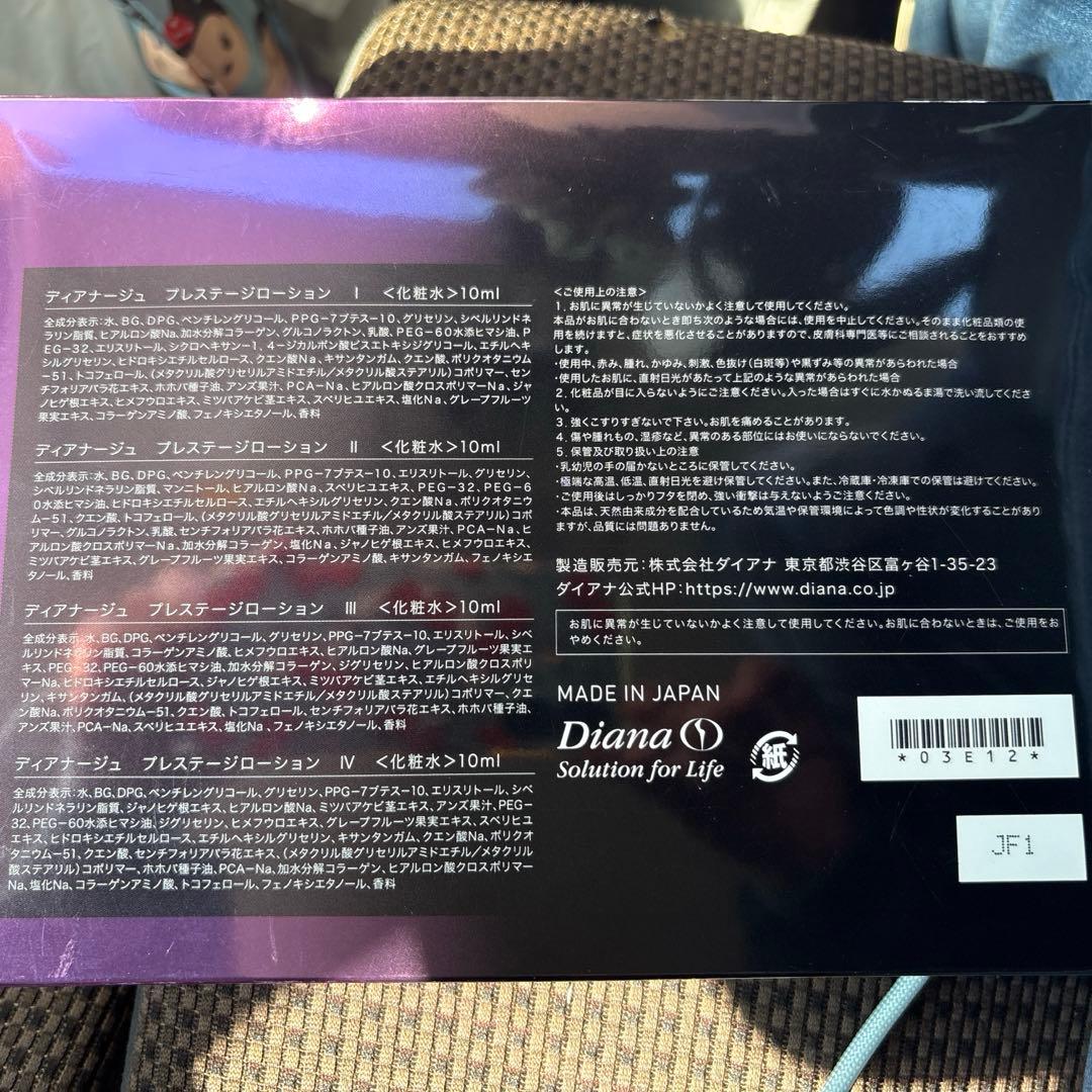 ダイアナ ディアナージュ プレステージローション