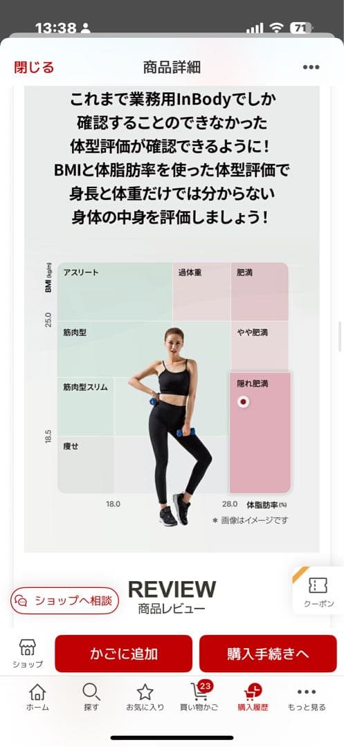 InBody DIAL H30 体脂肪計　送料無料　初期化済