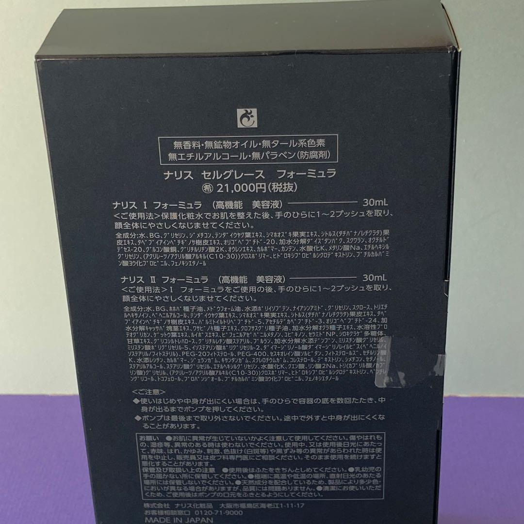 SELGRACE ナリス セルグレース フォーミュラ