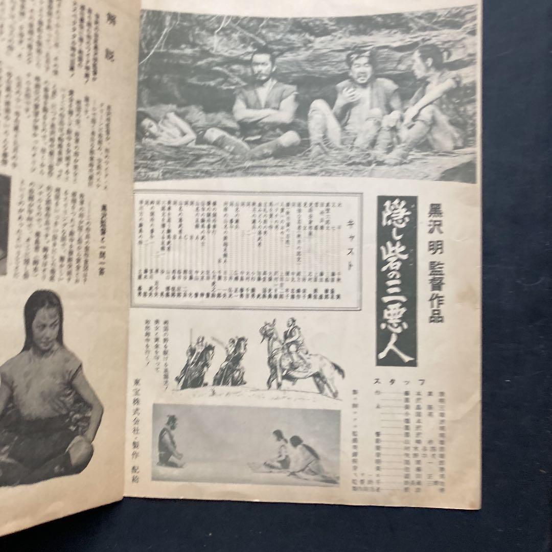 黒澤明　隠し砦の三悪人　パンフレット　本物か？