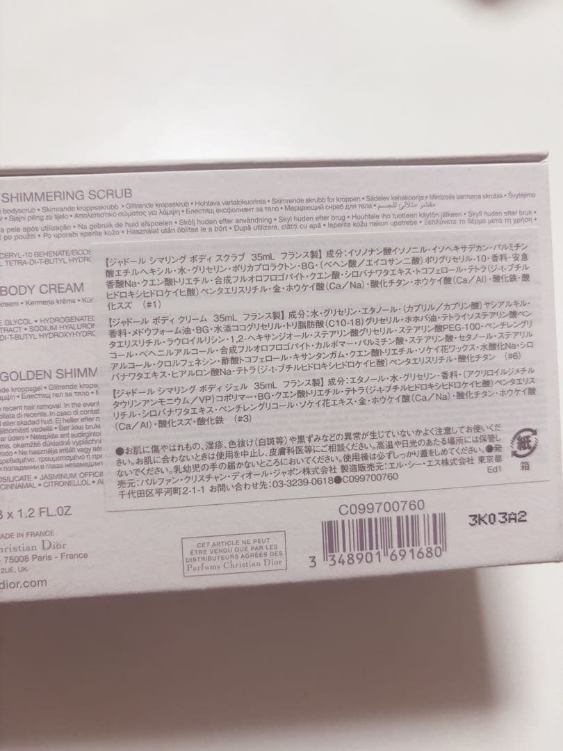 【新品】ジャドール　ミニチュアボディコフレ