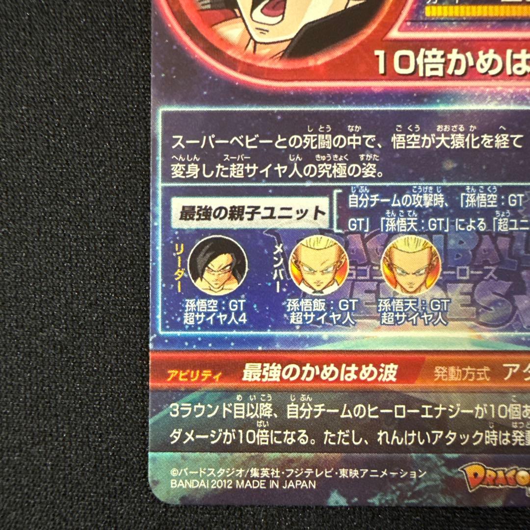 ドラゴンボールヒーローズ　HG5-SEC 孫悟空GT 初期版　美品