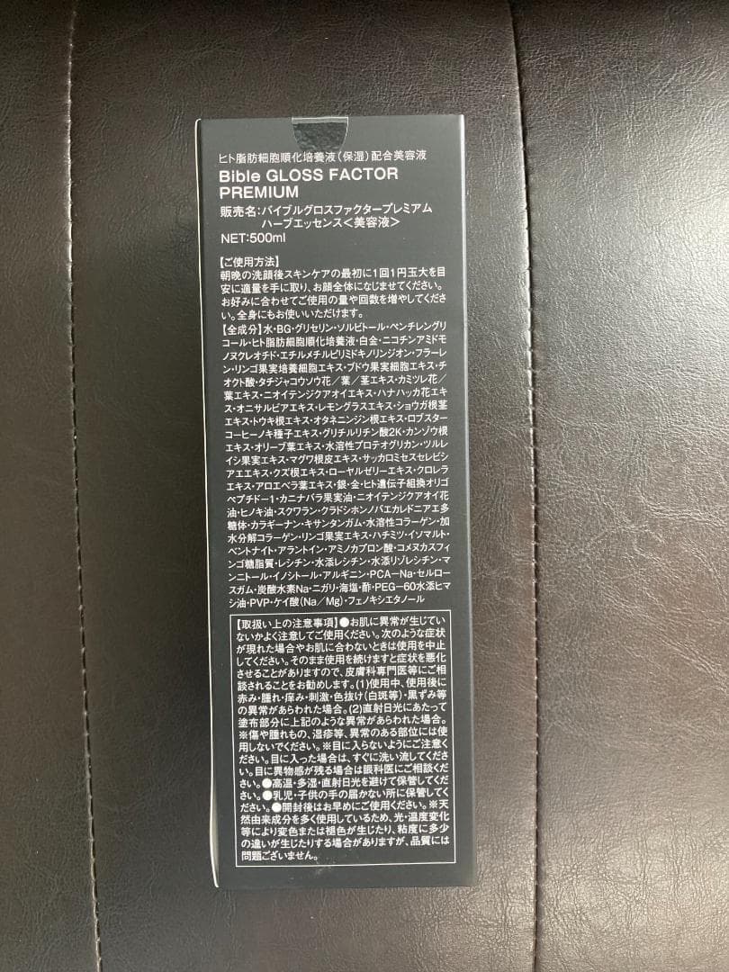 週末セ－ル 　バイブルグロスファクター　ハーブエッセンス　500ml 箱無