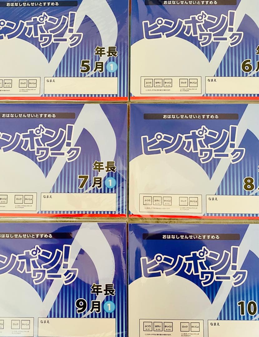 新品・未使用 【ピンポン！ワーク】 年長 ＜5月〜10月＞ 理英会 ①と②セット
