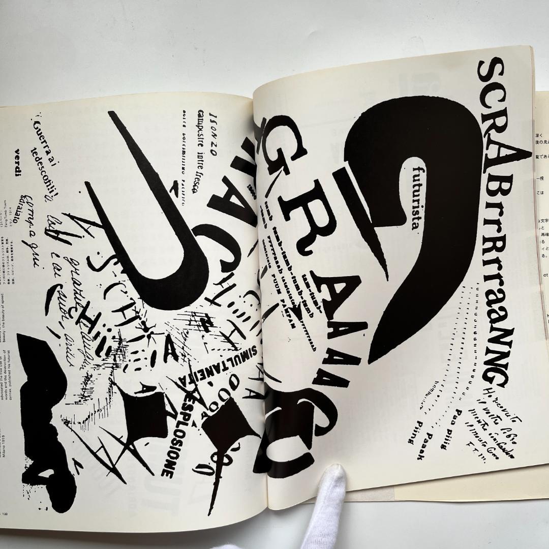 タイポグラフィトゥデイ typography today 初版/旧版 1981